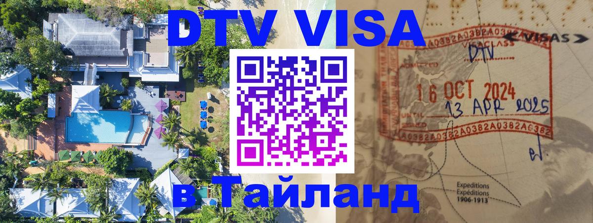 Visa в Таиланд 