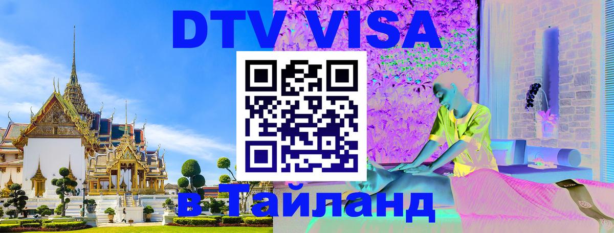 Visa в Таиланд 